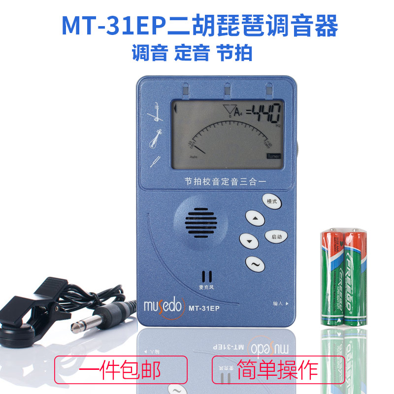 小天使/妙事多MT-31EP二胡琵琶调音器校音器节拍器定音器三合一 乐器/吉他/钢琴/配件 调音器 原图主图