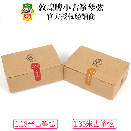 敦煌牌1.18/1.35m古筝琴弦