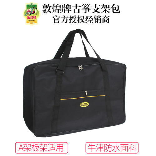 敦煌古筝支架包a字架海绵加厚