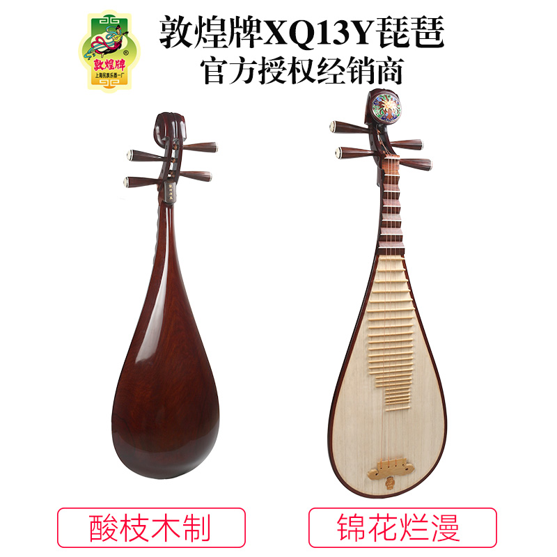 敦煌牌XQ13Y锦花烂漫琵琶