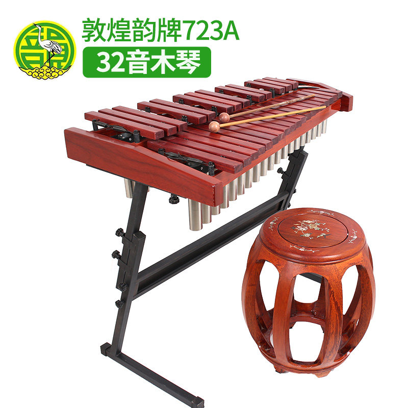 敦煌韵牌32音架式723a木琴