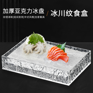刺身盘亚克力冰盘和牛盘牛肉盘羊肉卷盘海鲜盘自助餐盘烤肉烤串盘