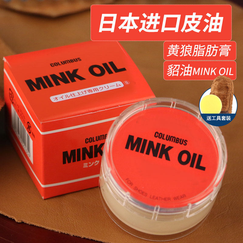 日本哥伦布斯貂油黄狼膏包包皮衣皮鞋油护理保养上光亮保养油鞋油