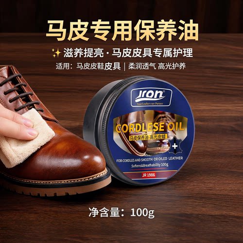 Jron马皮专业高光护理油