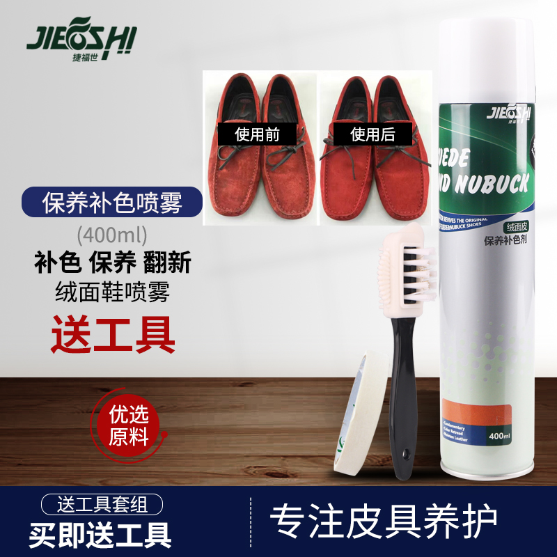 捷福世补色保养皮鞋油