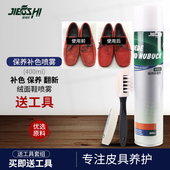 粉 油保养翻新鞋 捷福世绒皮保养补色翻新剂磨砂粉皮鞋 油喷磨砂皮鞋