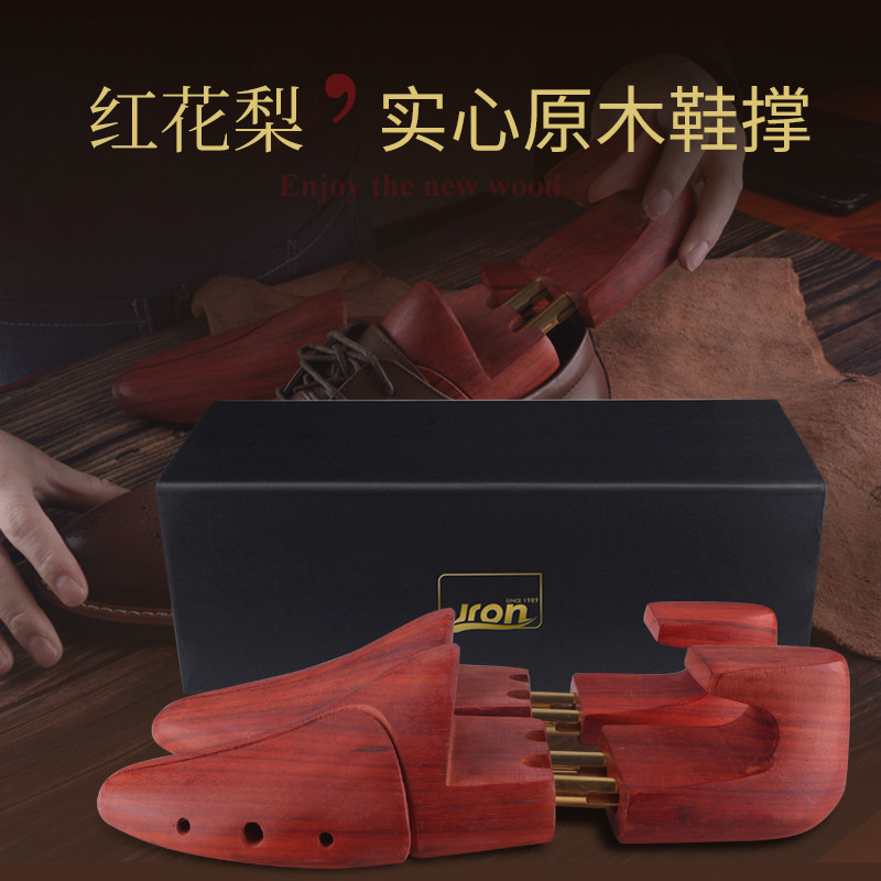 Jron红花梨木整楦可调节撑鞋器实木定型鞋撑鞋楦子鞋子撑子防变形