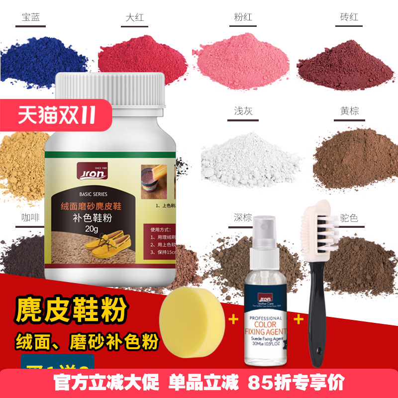 Jron鞋粉翻毛皮鞋磨砂皮麂皮绒面雪地靴清洁护理剂鞋油黑色磨砂粉