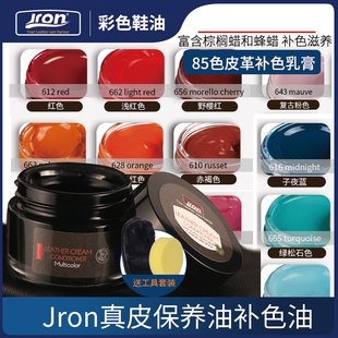 皮鞋 刷套装 油 油鞋 Jron皮革补色膏真皮保养油沙发皮包补色油黑色鞋