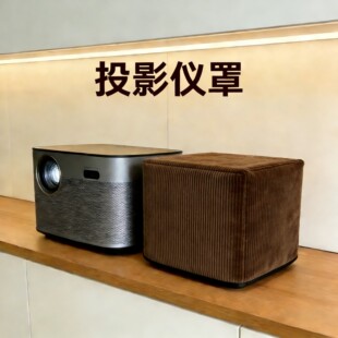 适用极米Z6X/Z6XPro/Z4/H1/H2/Z8X投影仪防尘套H3S保护套新品包邮