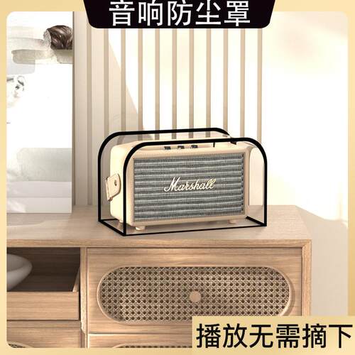 马歇尔防尘套无线蓝牙音响保护套