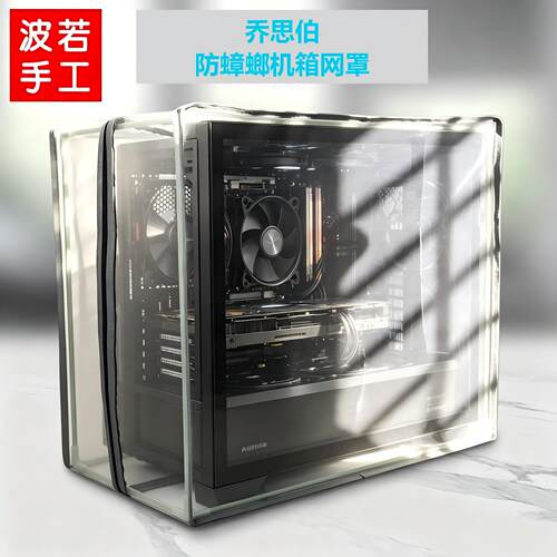 乔思伯D41屏显机箱防尘罩防猫毛透气罩D500海景房主机保护套