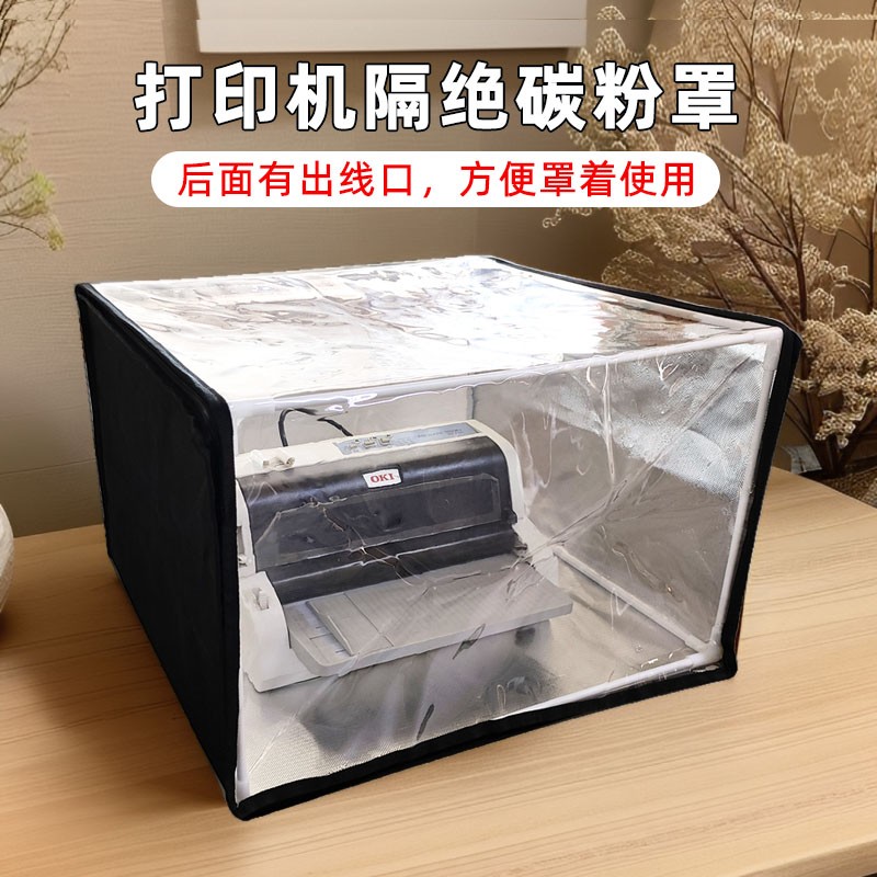 惠普打印机全方位防护罩隔绝粉尘气味防喷墨/激光专用防尘罩