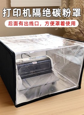 惠普打印机全方位防护罩隔绝粉尘气味防喷墨/激光专用防尘罩