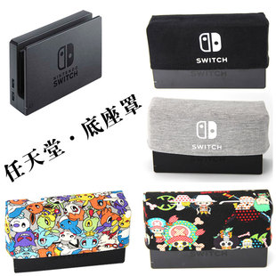 任天堂底座罩 NS2代游戏机防尘保护壳索尼Switch 2卡带收纳手柄包