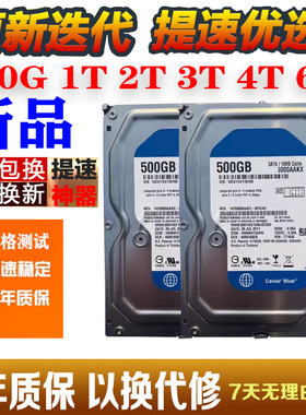 充新台式机械硬盘320g 500g 1t 2t 3T 4TB 全兼容3.5寸监控游戏盘