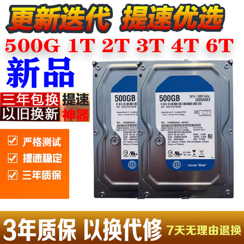 充新台式机械硬盘320g500g1t2t3T4TB全兼容35寸监控游戏盘