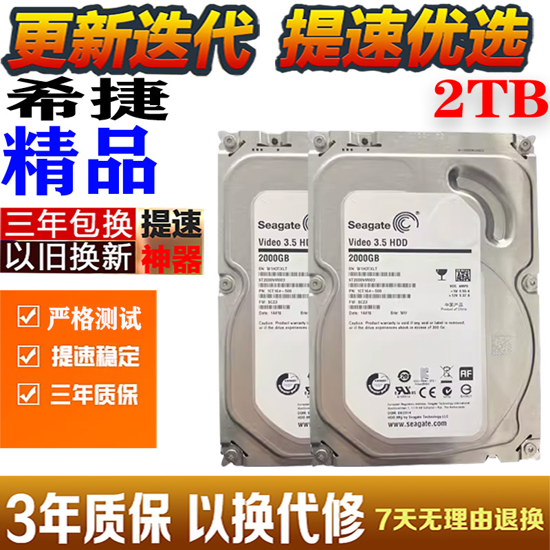 充新希捷薄盘2TB 台式监控录像机1T机械硬盘 SATA3 72