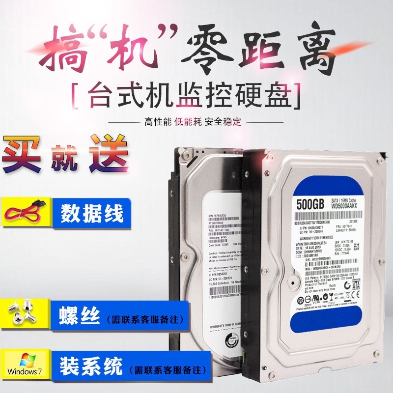 充新西部希婕台式机500G硬盘SATA串口机械盘监控配合固态3.5寸