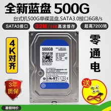 全新蓝盘500G串口台式 机硬盘SATA3 支持监控 配合固态 机械盘