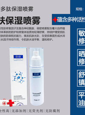 活性昀肤多肽修复保湿舒缓补水