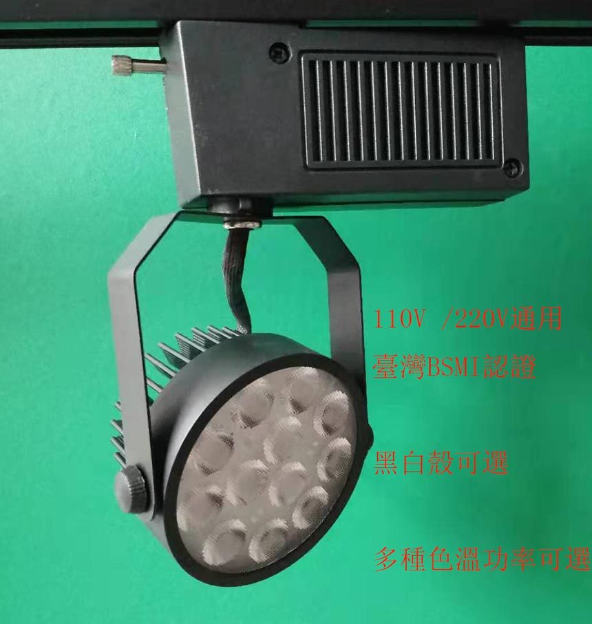 台湾用110V 220V 9W12W15WLED轨道灯射灯路轨灯track light