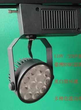 台湾用110V 220V 9W12W15WLED轨道灯射灯路轨灯track light