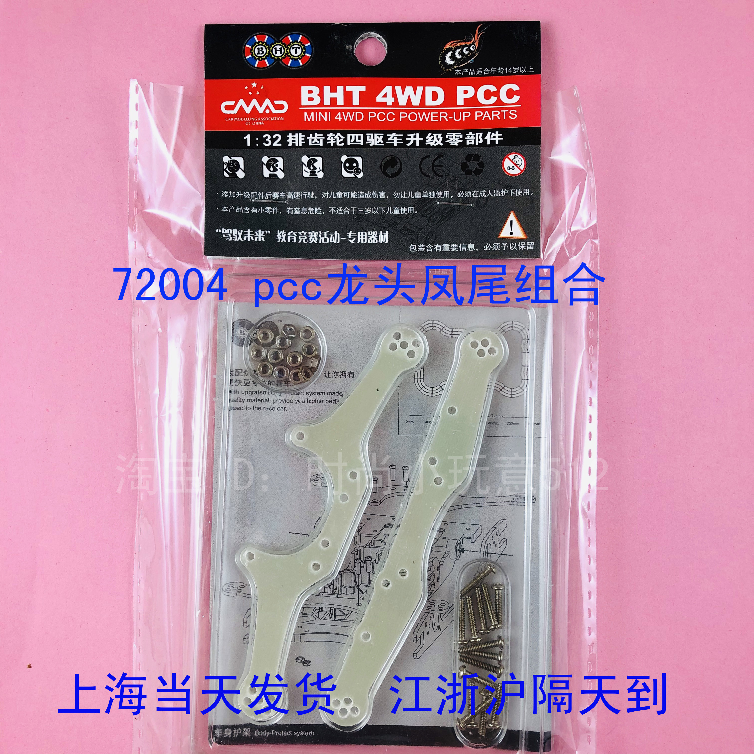 BHT博海堂梦幻排齿模型 72004 pcc龙头凤尾组合 可安装双层导轮图片