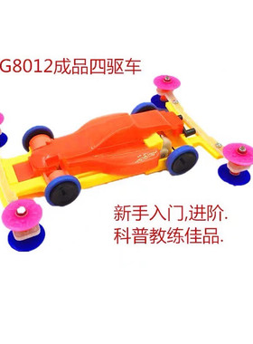 天豪模型8012四驱车拼装版升级版浙江比赛专用拼装轨道车及配件