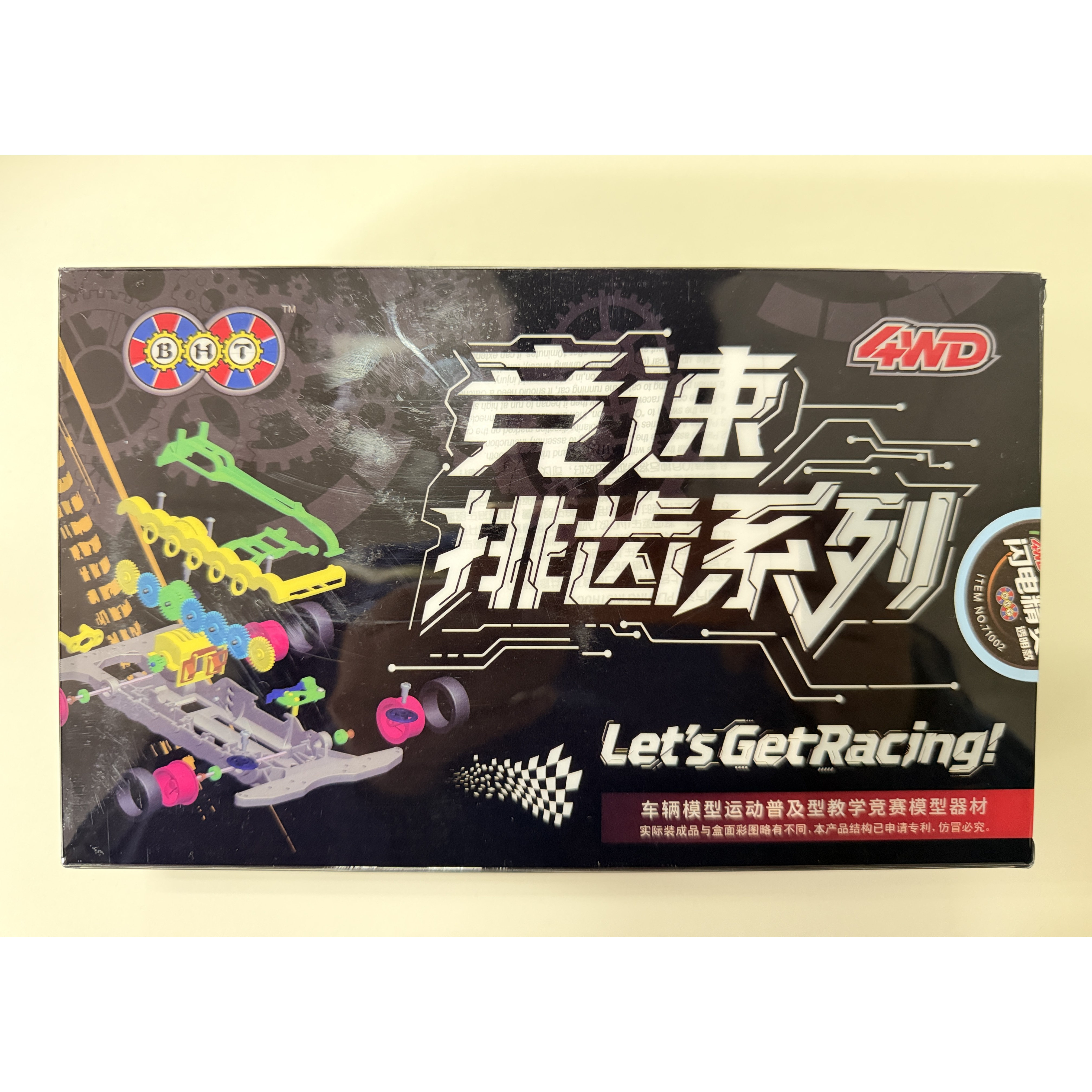 BHT博海棠排齿四驱车官方正品图片