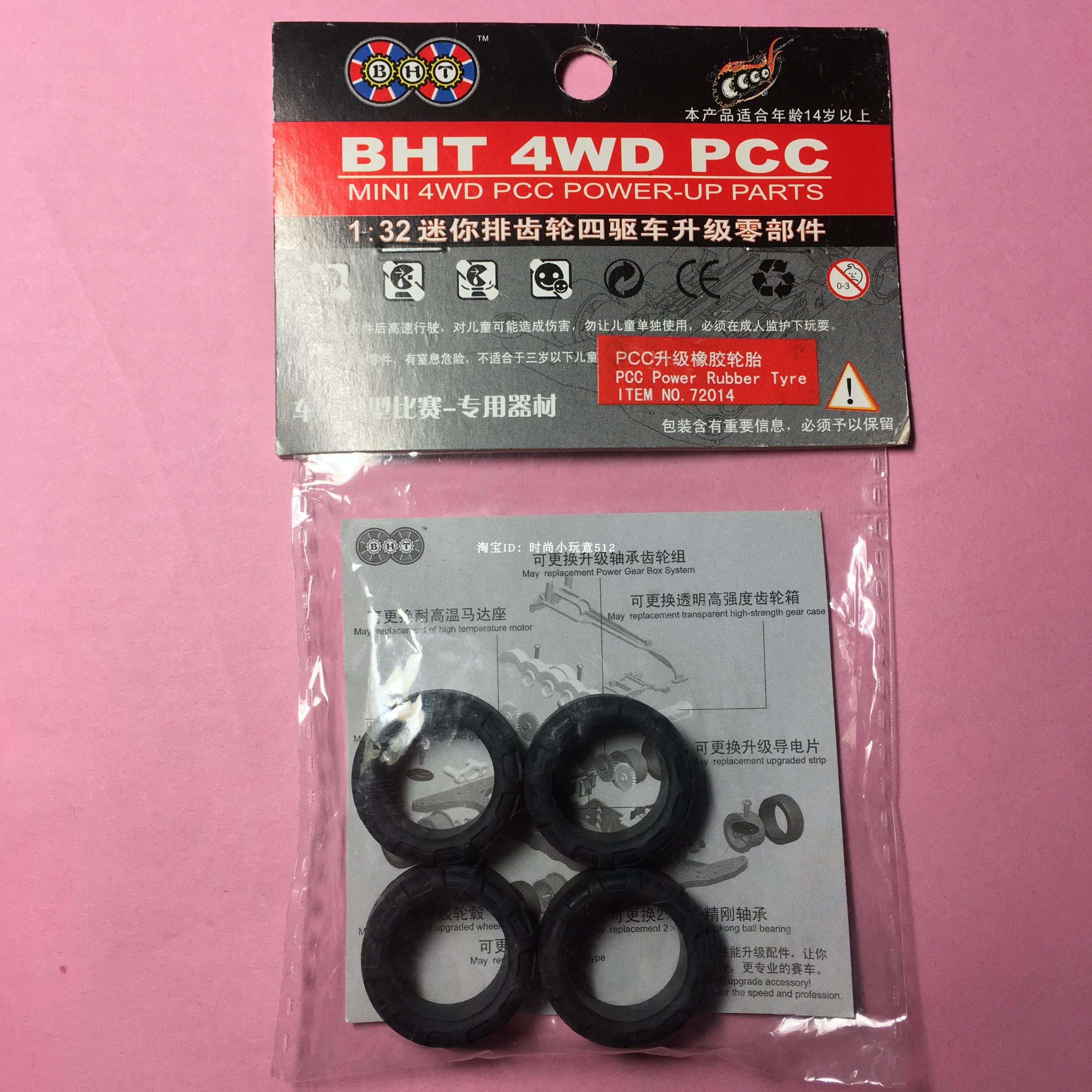 BHT博海堂排齿车系列模型 72014pcc升级橡胶轮胎一包4枚 通用件图片