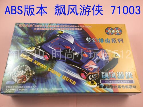 71003飙风游侠ABS版本 BHT博海堂四驱车模型梦幻排齿系列1:32