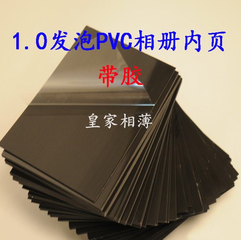 7寸10寸12寸1.0黑白色发泡PVC相册内页自粘带胶菜谱影楼相册耗材,办公设备/耗材/相关服务,装订耗材,淘宝优惠券,粉丝福利购,淘宝优惠卷