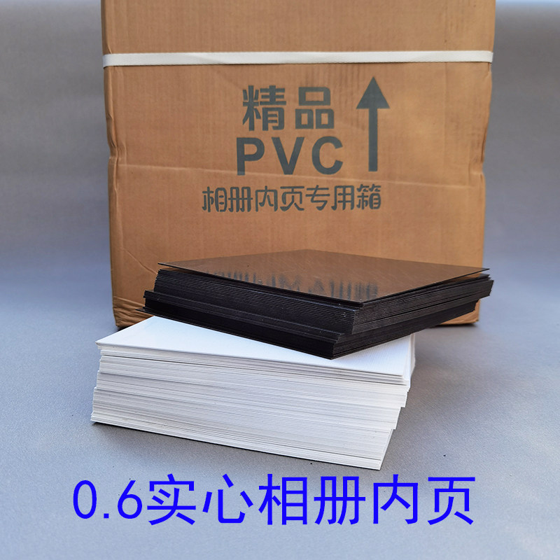 0.6毫米实心相册内页影楼儿童婚纱相册 内芯PVC带 胶菜谱精装对裱