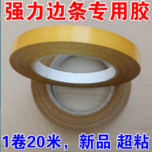 拉菲版画边条双面胶影楼相框封条
