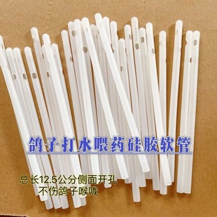 马克软管/无毒硅胶材质人工喂乳软吸管/不伤幼鸽嘴巴鸽子打水器