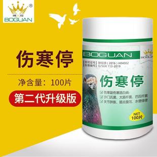 搏冠鸽药伤寒停片剂 赛鸽信鸽沙门氏副伤寒种鸽肠道水绿便鸽子药