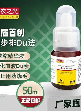 西农之光血毒清50毫升赛信鸽黑舌紫胸净化血液清肝明目肝精防烧毛
