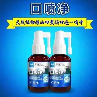 欧耐德鸽药口喷净清理鸽口腔毛滴虫呼吸道念珠菌口黄鸟喷口净大全