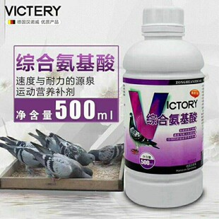 汉诺威鸽药综合氨基酸赛鸽补充提升体能缓解疲劳强化营养信鸽比赛