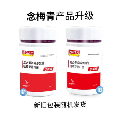 西农之光念霉清赛信鸽鹦鹉鸟用品鸽子嗉囔胀气念霉青胶囊保健营养