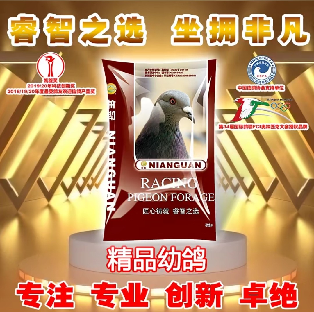 年冠鸽粮精品幼鸽粮 职业教练推荐鸽粮 放心大品牌鸽粮40斤