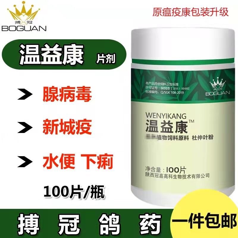 搏冠鸽药瘟疫康信鸽用品温益康赛鸽腺病毒嗉囊炎鸽子药温益康片剂