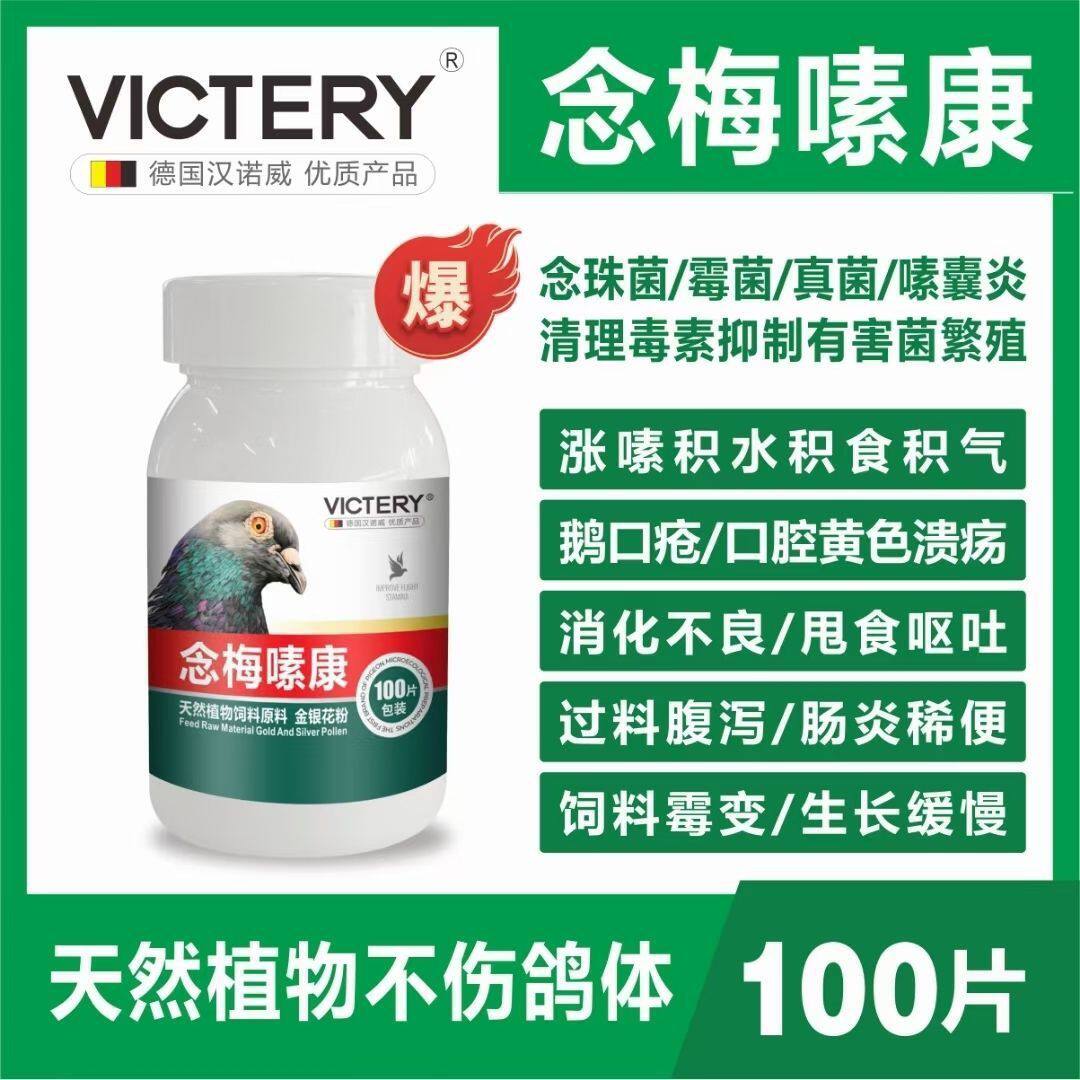 汉诺威鸽药大全念梅嗉康念霉清念珠菌霉菌嗉囊炎口黄白点甩拉吐