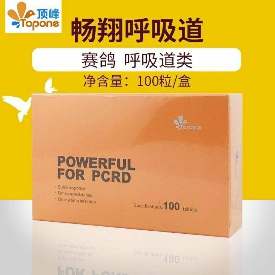 荷兰顶峰鸽药【畅翔呼吸道】片剂100粒/比赛信鸽子用品清理呼吸道图片