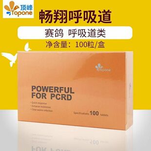 荷兰顶峰鸽药【畅翔呼吸道】片剂100粒/比赛信鸽子用品清理呼吸道