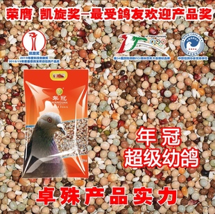 年冠鸽粮超级幼鸽粮 职业教练推荐鸽粮 放心大品牌鸽粮10斤