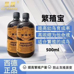 昱胜西德正品繁殖宝提高受精率幼鸽成活率种鸟发情赛鸽鹦鹉营养品