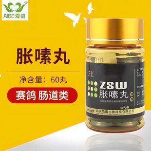 乐道爱鸽鸽药赛信鸽子用品嗉囊炎消胀嗉丸软嗉积水食鹦鹉快百消丹