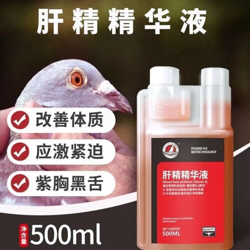 豪翔鸽药肝精精华液清楚体内毒素鸽子鹦鹉鱼通用保健营养品